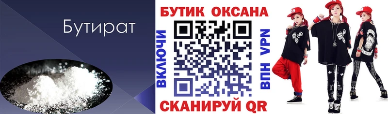магазин продажи наркотиков  Приволжский  БУТИРАТ бутик 